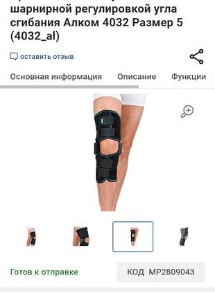 Ортез колінного суглоба з шарнірним регулюванням кута