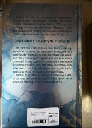 Книги серії «магнолія паркс» 3