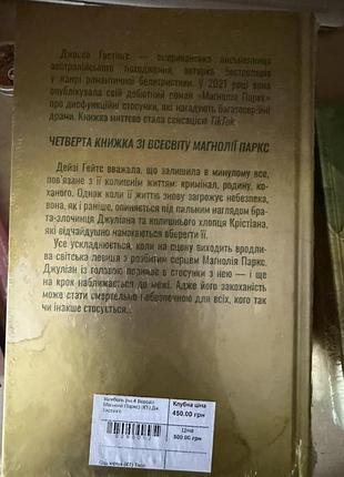 Книги серії «магнолія паркс» 5