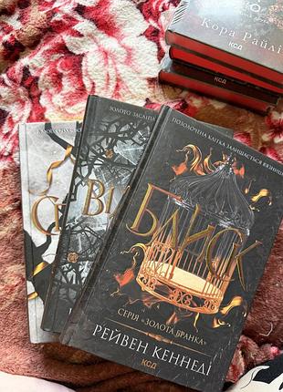 Серія  книг «золота бранка» нові