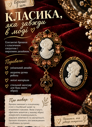 Дві броші камеї з профілем жінки