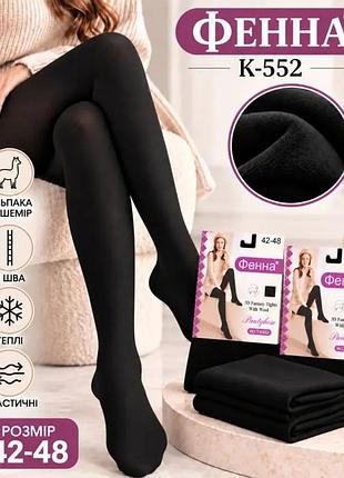 Колготы теплые женские альпака кашемир 42-60 г.