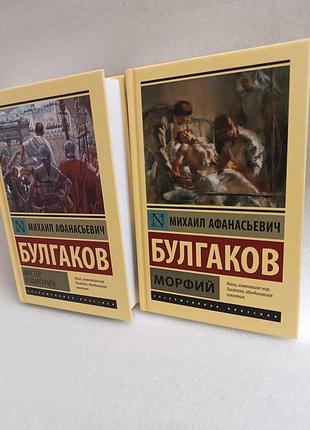 Михаил булгаков мастер и маргарита. морфий оригиналы 4
