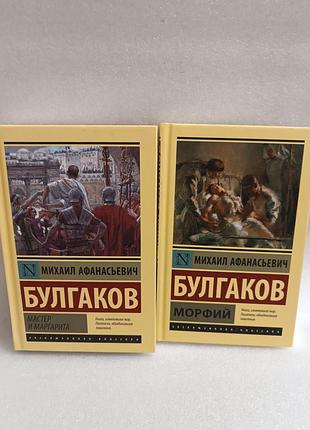 Михаил булгаков мастер и маргарита. морфий оригиналы 3