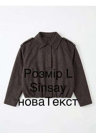 Бомбер зі штучної замші
