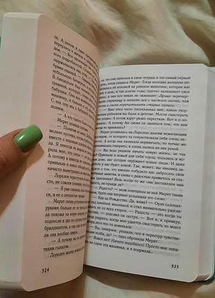 Книга карен уайт "музика ветра" 3