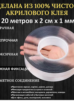 🔥 нано скотч многоразовый 20м × 20мм × 1мм | двусторонний, суперпрочный, прозрачный