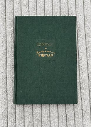 Иван тургенев. дворянское гнездо
