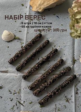 Свічки верес