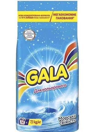 Пральний порошок автомат для кольорових речей (морська свіж.) 7,1кг тм gala