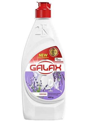 Засіб-концентрат для миття посуду 480мл лаванда тм galax