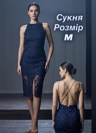 Елегантна синя сукня з відкритою спиною, розмір m