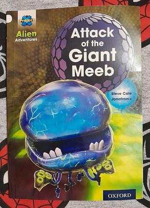 Дитяча книга англійською..attack of the giant meed