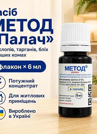 Средство от клопів метод
