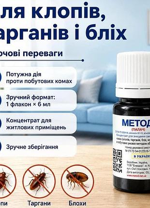 Средство от клопів метод