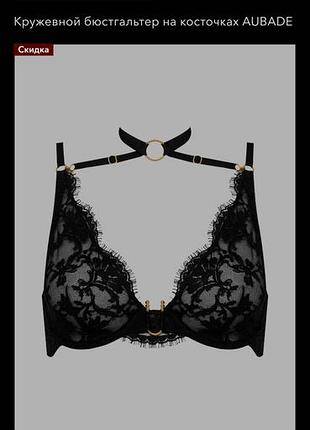 Бюстгальтер aubade paris