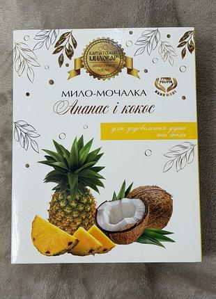 Мило-мочалка карпатські мелодії ананас і кокос для душу