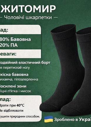 Класичн чоловічі шкарпетки бавовняні