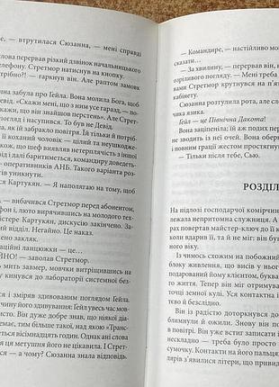 Ден браун  цифрова фортеця 5