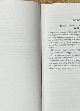 Ден браун  цифрова фортеця 3