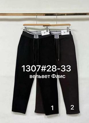 Мом брючки вельвет,флис28---33рр