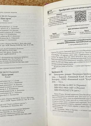 П. брейсвелл.  «цена крови» 7