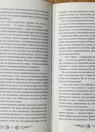 П. брейсвелл.  «цена крови» 5