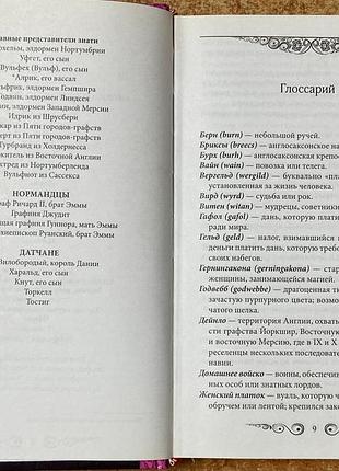 П. брейсвелл.  «цена крови» 4