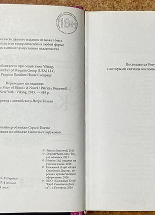 П. брейсвелл.  «цена крови» 3
