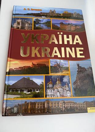 Книга україна івченко
