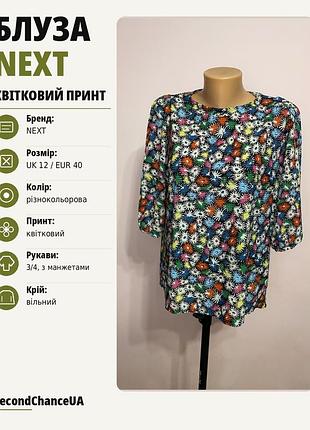 Квіткова блуза next, розмір m / uk 12 / eur 40