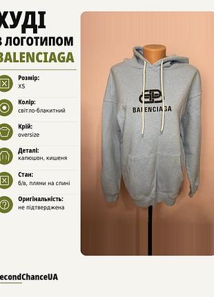 Блакитне худі oversize з написом balenciaga, xs