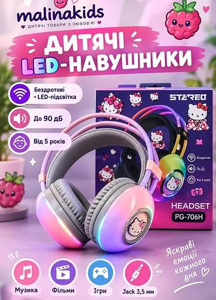 Детские наушники pg-706h с led-подсветкой!