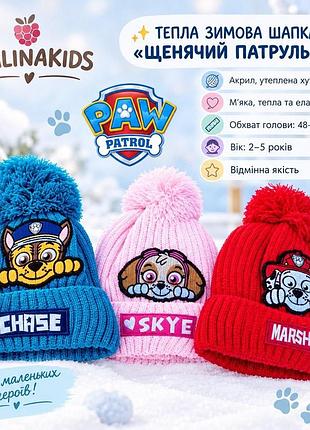 Дитяча зимова шапка щенячий патруль блакитний