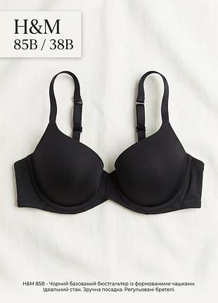 Чорний бюстгальтер h&m (розмір 85b) — класична базова модель