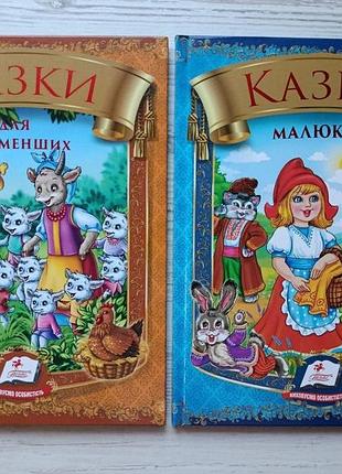 Сказки малышам (комплект) пегас – 16 самых известных сказок для детей от 3-х лет