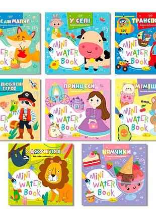 Розмальовка з наліпками "mini water book" рм-95 (16) "апельсин", 6 сторінок, офсетний папір, глянцева ламінація, кольоровий друк,