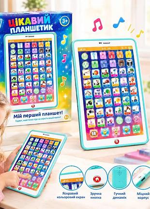 Цікавий планшетик 94568 (144/2) "wtoys", озвучування українською мовою, казки, пісні, абетка, цифри, екзамен, скоромовки, загадки,