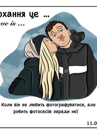 Картина на холсте по фотографии в стиле love is