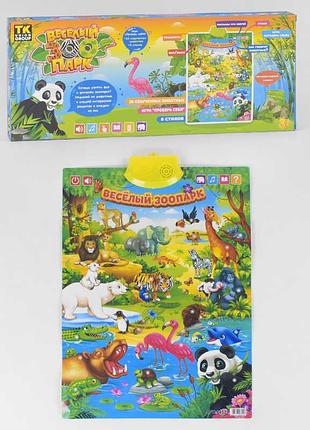 Плакат "весёлый зоопарк" 44329 (12) "tk group", рассказы, стихи, игра, русское озвучивание, в коробке
