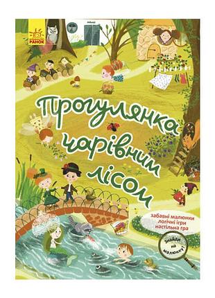 "найди на рисунке. веселое путешествие лесом." кр1600003у /укр/ (40) "кенгуру"