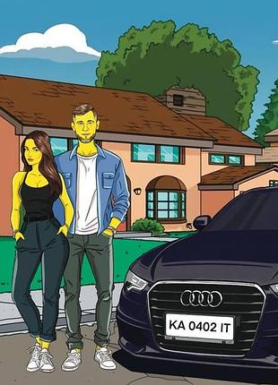 Подарунковий портрет з коханою людиною та автомобілем