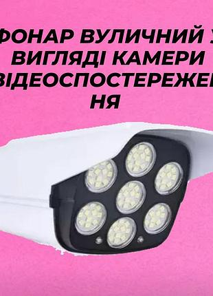 Светильник уличный в виде камеры видеонаблюдения на солнечной батарее с пультом и датчиком движения