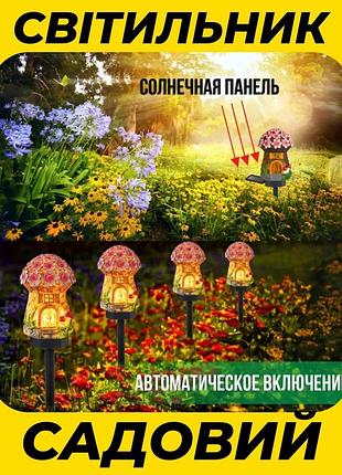 Светильник садовый фонарь для сада на солнечной батарее фонарь для сада с солнечной панелью "сказочный домик"