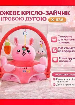Lm м'яке плюшеве крісло для дітей від 6 місяців "рожевий зайчик" крісло-пуф для маленьких принцес