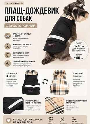 Плащ дождевик на флисе для собак, одежда для собак