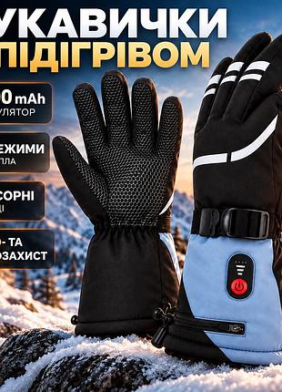 Рукавички з підігрівом — акумулятор 3200mah, 3 режими, сенсорні, водо- та вітрозахист