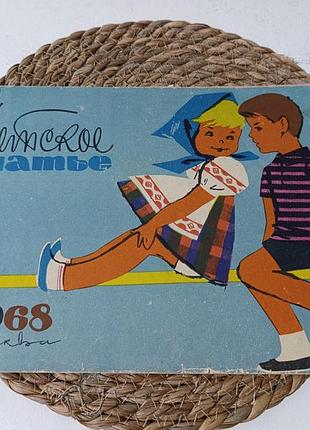Вінтажний альбом «дитяча сукня з кресленнями крою» гум 1968 р.