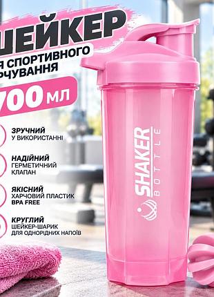 Рожевий шейкер для спортивного харчування shakerbottle 700мл зручне приготування протеїнових коктейлів удома спортзалі та дорозі!