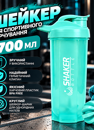 Пляшка-шейкер для фітнесу 700 мл зелена ємність для спортивного харчування та протеїнових коктейлів із кулькою-міксером
